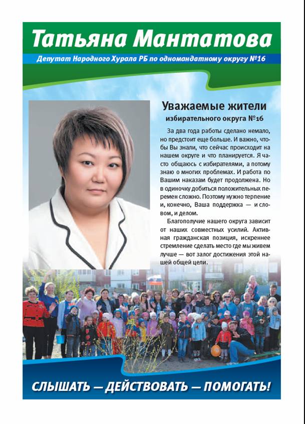 Отчет перед депутатами. Отчет депутата. Отчет депутата о проделанной работе. Отчет депутатов перед избирателями. Отчет депутата перед избирателями о проделанной работе.